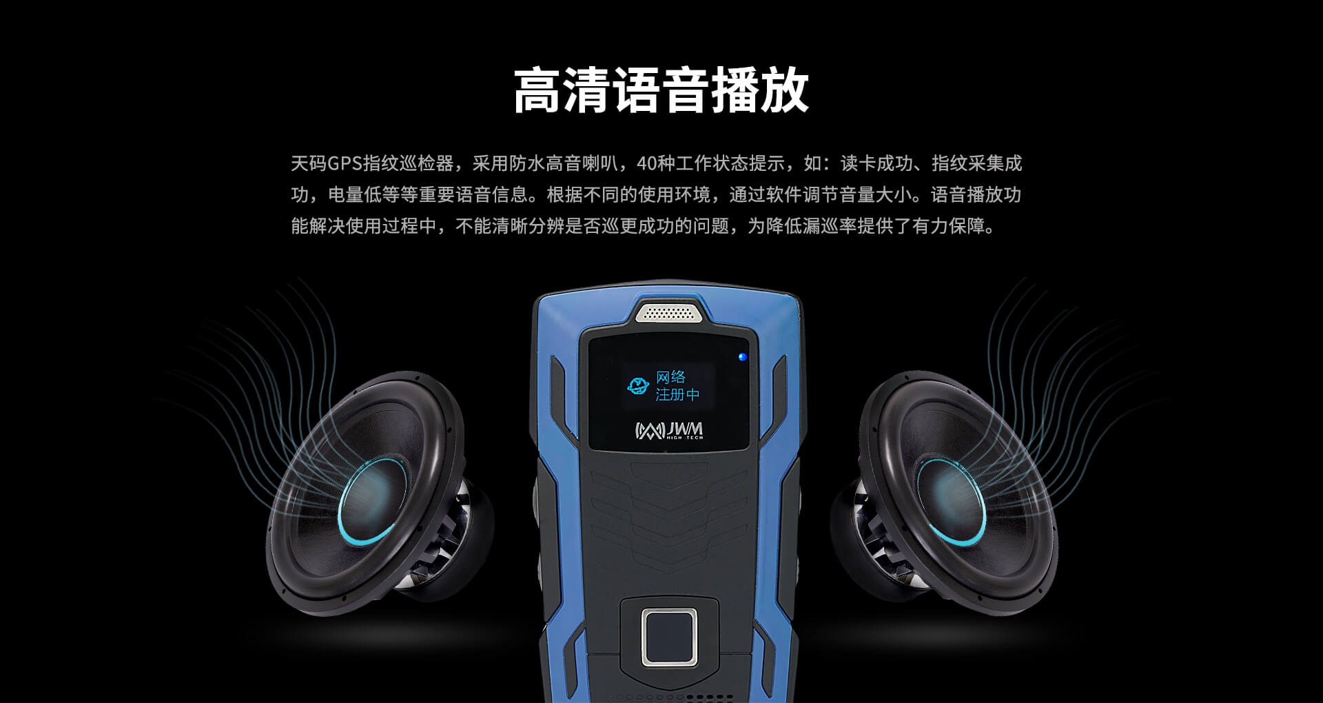 巡更狀態(tài)語音提示